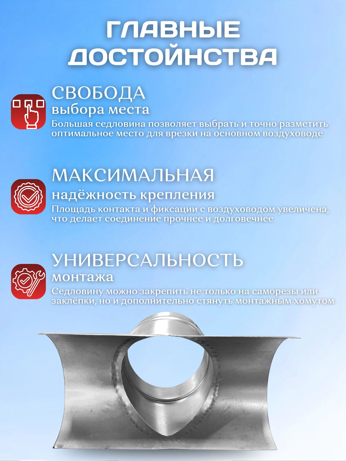 Врезка в воздуховод 315мм под 315мм, оцинкованная, врезка для круглых воздуховодов