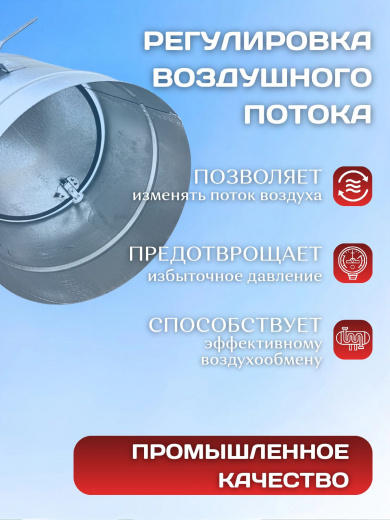 Дроссель-клапан 250 мм, заслонка для вентиляции для круглых воздуховодов, оцинкованная сталь