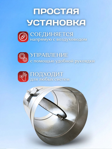 Дроссель-клапан 250 мм, заслонка для вентиляции для круглых воздуховодов, оцинкованная сталь