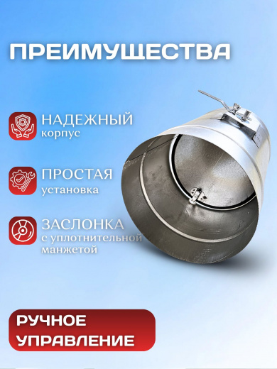 Дроссель-клапан 250 мм, заслонка для вентиляции для круглых воздуховодов, оцинкованная сталь