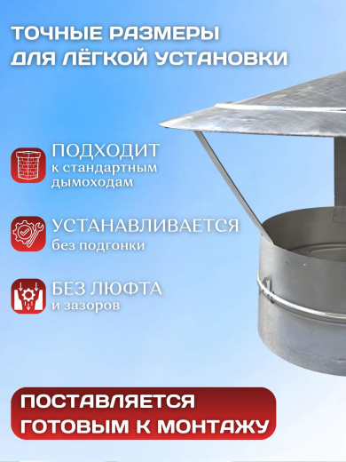 Зонт вытяжной вентиляционный на трубу 250мм, зонтик для дымохода, бани, вентиляции, подвала, гаража