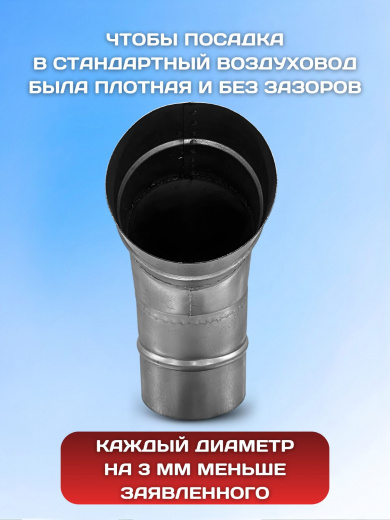 Отвод для воздуховодов 100мм, 60 градусов, отвод вентиляционный, круглый, оцинкованная сталь